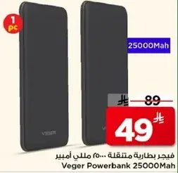 فيجر بطاريه متنقله 25000 مللي امبير