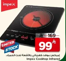 امبكس موقد كهربايي بالاشعه تحت الحمراء