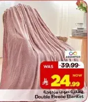 بطانيه صوف مزدوجه