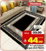 سجاده ناني 2×3