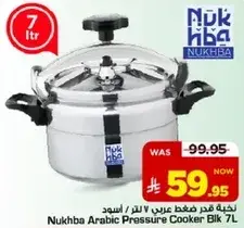 نجمه قدر ضغط عربي 7 لتر