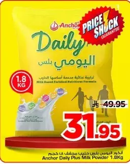 انكور يومي بلس حليب مجفف 1.8 كجم