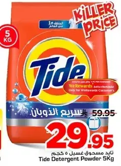 تايد مسحوق غسيل ٥ كجم