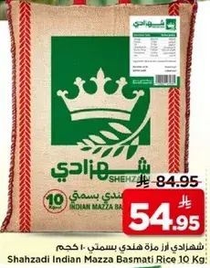 شهزادي ارز هندي بسمتي 10 كجم