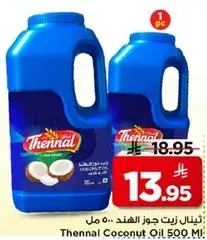 ثينال زيت جوز الهند 500 مل