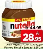 فيريرو نوتيللا قابله للدهن 825 جرام