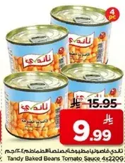 فاصوليا مطبوخه صلصه طماطم