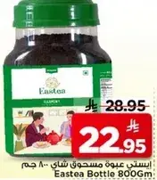 ايستيا عبوه مسحون شاي 800 جرام