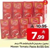 معين معجون الطماطم 8x135 جرام