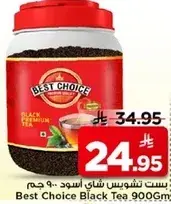 بيست تشويس شاي اسود 900 جرام