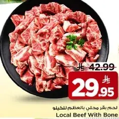 لحم بقر محلي بالعظم