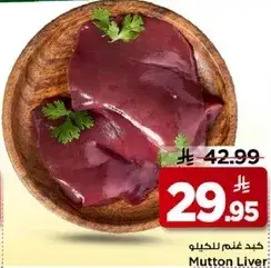كبد غنم للحيلو