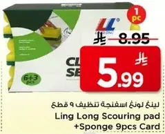 لينغ لونغ اسفنجه تنظيف 9 قطع