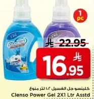 كلينسو جل الغسيل 2 لتر منوع