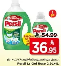 برسيل جل الغسيل برايحه الورد 2.9 لتر + 1 لتر