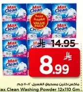 ماكس كلين مسحوق الغسيل 12×110 جرام