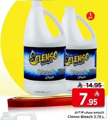كلينسو مبيض 3.78 لتر