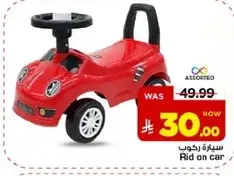 سياره ركوب