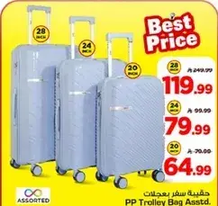 حقيبه سفر بعجلات متنوعه