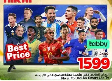 تلفزيون نيكاي 75 بوصه 4K سمارت