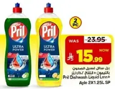 سايل غسيل الصحون برايحه الليمون 2×1.25 لتر