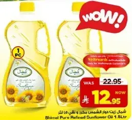 زيت دوار الشمس مكرر نقي 1.5 لتر