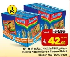 اندومي نودلز دجاج خاص 40×75 جرام