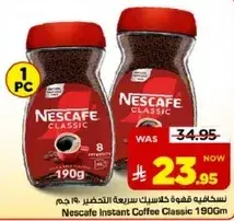 نسكافيه قهوه سريعه التحضير 190 جرام