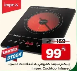 امبكس موقد كهربايي بالاشعه تحت الحمراء