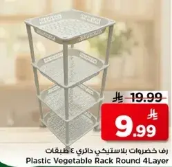 رف خضروات بلاستيكي دايري 4 طبقات