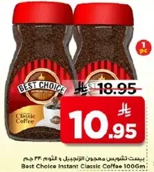 بيست تشويس معجون انجليزي 100 جرام