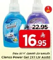 كلينسو جل 2×1 لتر assorted