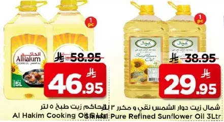 زيت دوار الشمس النقي 3 لتر