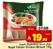 صدر دجاج طري 1 كجم