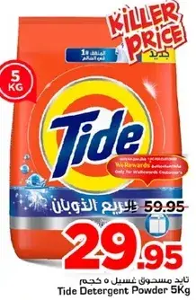 تايد مسحوق غسيل 5 كجم