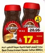 بيت شيس فهوه كاسك سريعه التحضير 200 جرام
