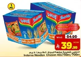 النودلز الاندونيسيه بنكهه الدجاج 40×75 جرام