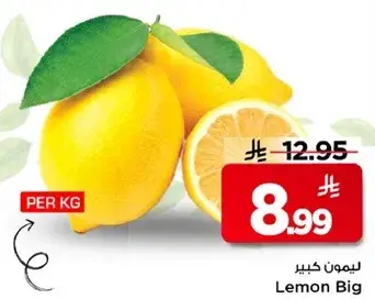 ليمون كبير