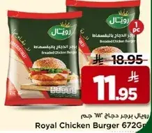 رويال برجر دجاج 672 جرام