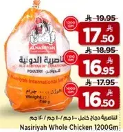 الناصريه دجاج كامل 1200 جرام.