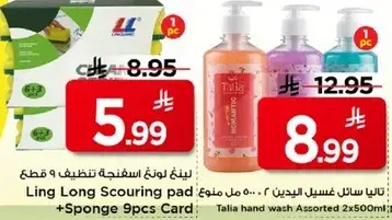 Ling Long Scouring Pad + Sponge 9 pcs