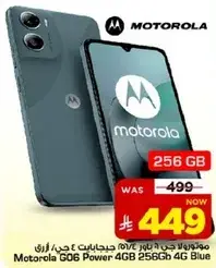 موتورولا جي 06 باور 4 جيجابايت 256 جيجابايت