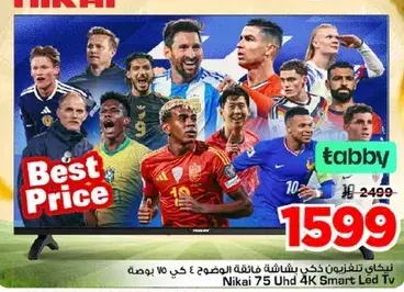 تلفاز نيكاي 75 بوصه 4K سمارت