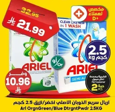 Ariel Semi Automatic Detergent Powder 2.5KG