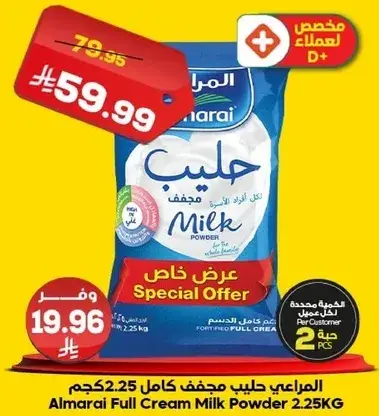 المراعي حليب مجفف كامل 2.25 كجم
