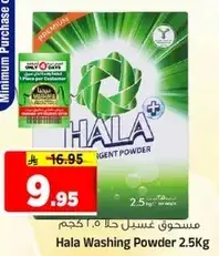 مسحوق غسيل هلا 2.5 كيلو
