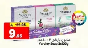 صابون ياردلي 3 × 100 غم