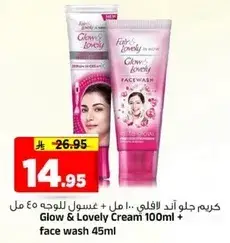 كريم جلو اند لوفلي 100 مل + غسول للوجه 45 مل