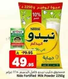 مسحوق حليب نيدو كامل الدسم 2250 غرام