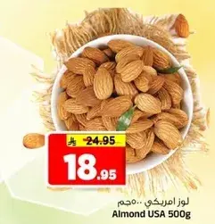 لوز امريكي 500 غرام